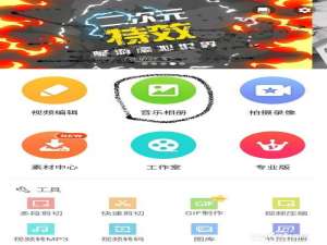 想做个音乐相册，乐秀视频编辑器又快又简单