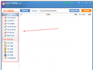 想转换PDF文件格式