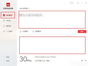 有道词典多种翻译方式，应对不同翻译情景