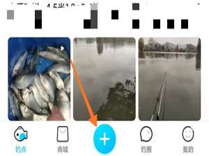 优钓如何发布渔获。