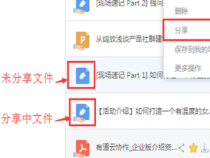有道云协作内设3种我来说说方式，满足不同需要的你