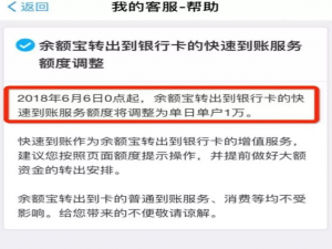 余额宝快速转账有限制，一招破解！