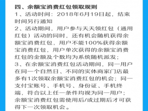 余额宝消费红包来啦，具体玩法奉上