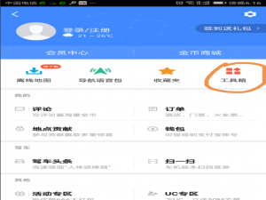 用高德地图APP，随时知晓你与目的地距离