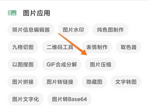 一个木函如何压缩图片。