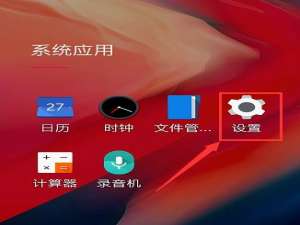 一加7T Pro显示电量百分比方法详解。