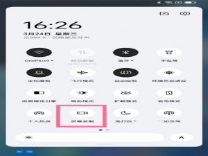 一加9pro如何打开屏幕录制。