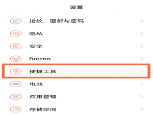 一加9怎么使用指纹速启。