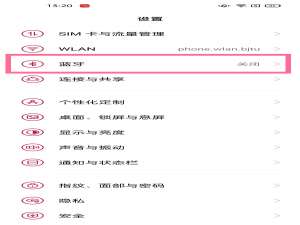 一加9pro如何启用蓝牙。