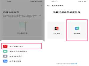 一加9pro怎么数据迁移。