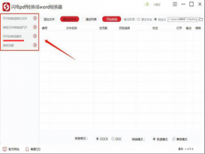 一键解除PDF文件密码，不妨试试闪电pdf转换器