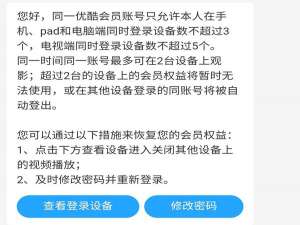优酷会员登录几个设备不掉线。