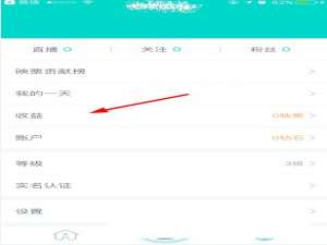 映客直播绑定微信账号的图文教程。
