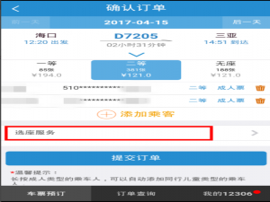 有了这些手机订票APP，有效节省买票时间