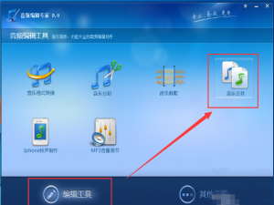 音频编辑专家将多段音乐进行整合的图文步骤
