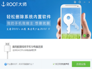 用Root大师将已经Root的手机进行还原