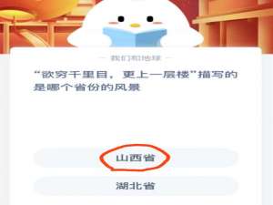 欲穷千里目更上一层楼描写的是哪个省份的风景。