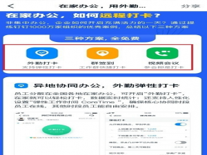疫情期间居家办公指南，钉钉远程打卡方法我来说说