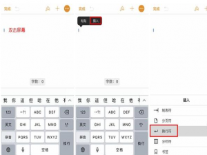 原生iphone输入法如何加入换行功能