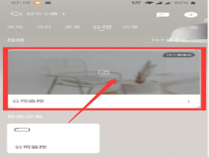 萤石云视频怎么隐藏通道 萤石云视频监控
