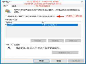 要使用本计算机,用户必须输入用户名和密码选项不见了怎么办。