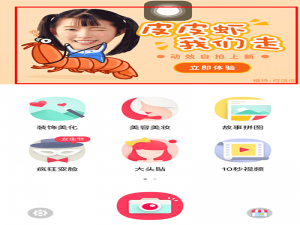 用天天P图拍摄动态表情包的玩法介绍