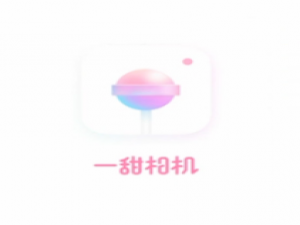 一甜相机怎么去特效。