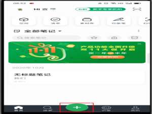 印象笔记如何做笔记。