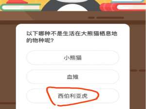 以下哪种不是生活在大熊猫栖息地的物种呢。