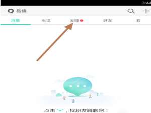 易信朋友圈发语音的玩法介绍
