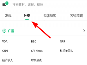 英语听力差！试试轻听英语app，学习最纯正的口语发音