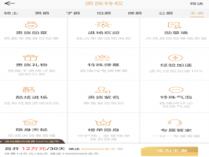 一直播贵族币有什么用。