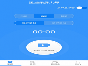这3款手机录屏APP可是佼佼者，用过就知道