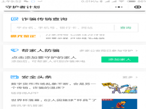 长辈遭遇手机诈骗，守护者计划关于如何远程反诈防骗
