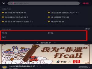在抖音中浏览历史记录的秘诀我来说说。