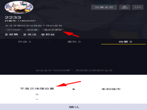 在抖音中设置自动定位的方法我来说说。