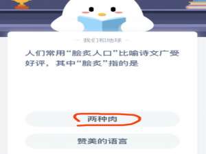 支付宝小鸡2021年1月16日今天答案是什么。