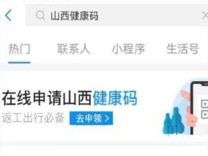 支付宝山西健康码如何申请。