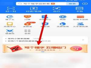 支付宝福字如何写。