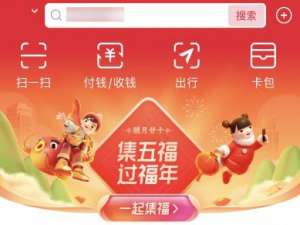 支付宝万能福兑换券怎么获得。