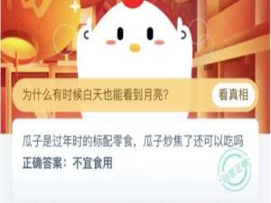 支付宝小鸡2021年2月18日今天答案是什么。