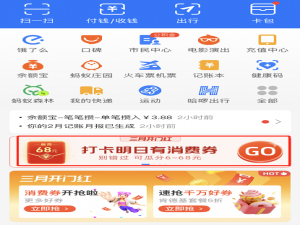 支付宝开门红红包在哪里查看。