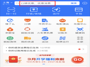 支付宝种树约定在什么地方参与。