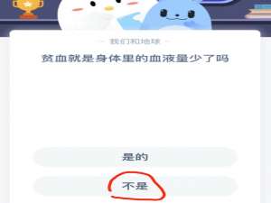 支付宝小鸡庄园4月16日正确答案。