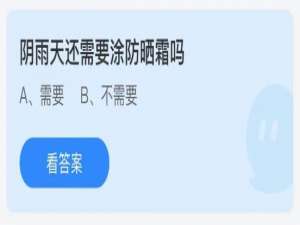 支付宝小鸡庄园5月17日正确答案。
