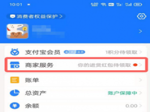 支付宝花呗收款如何开通。