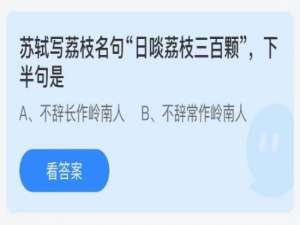 支付宝小鸡庄园7月24日正确答案。