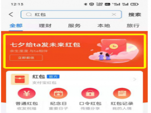 支付宝如何发定时红包。