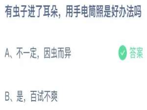 支付宝小鸡庄园8月19日正确答案。