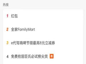 支付宝热搜榜如何取消。
